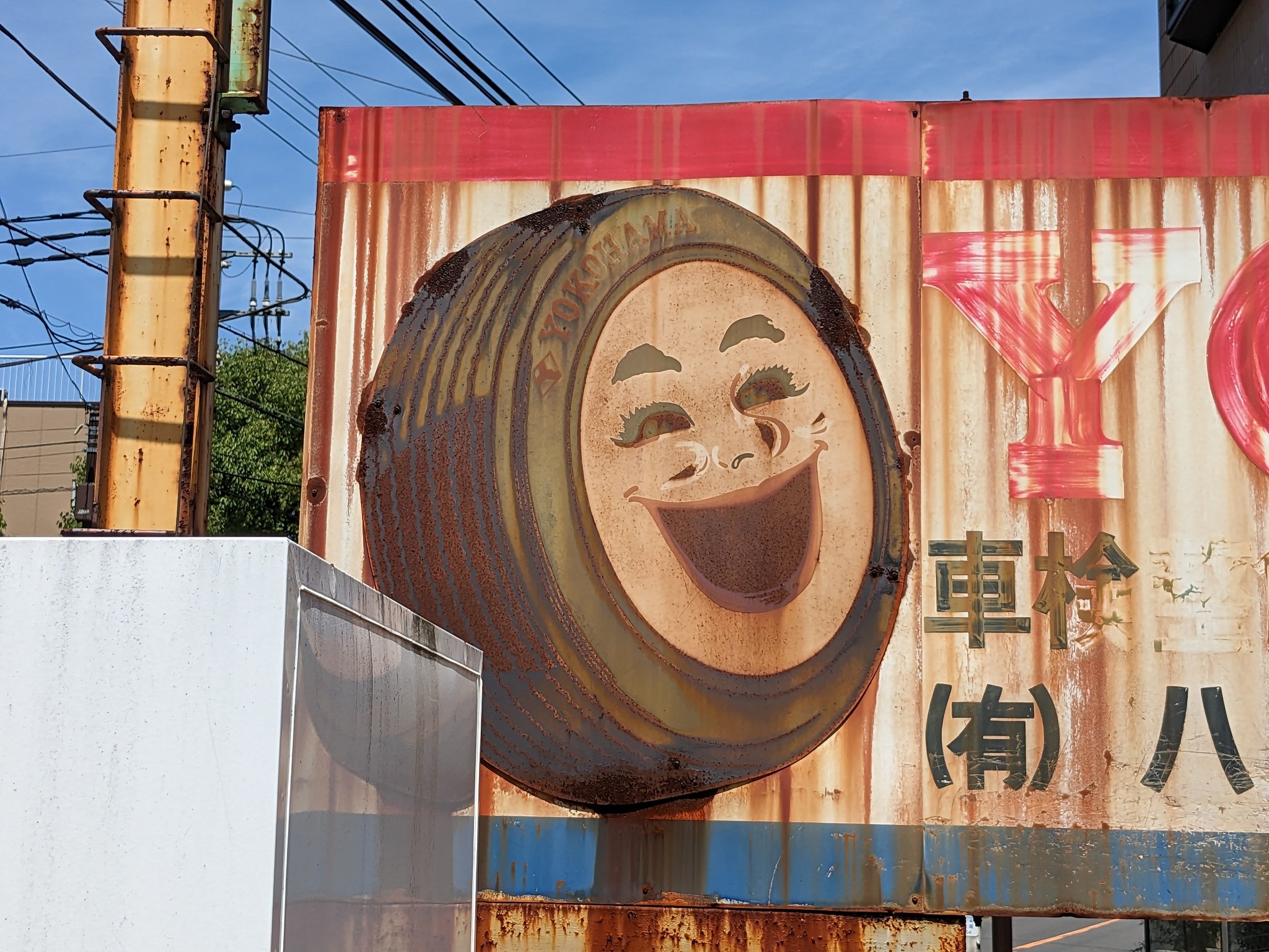 ヨコハマタイヤ 看板