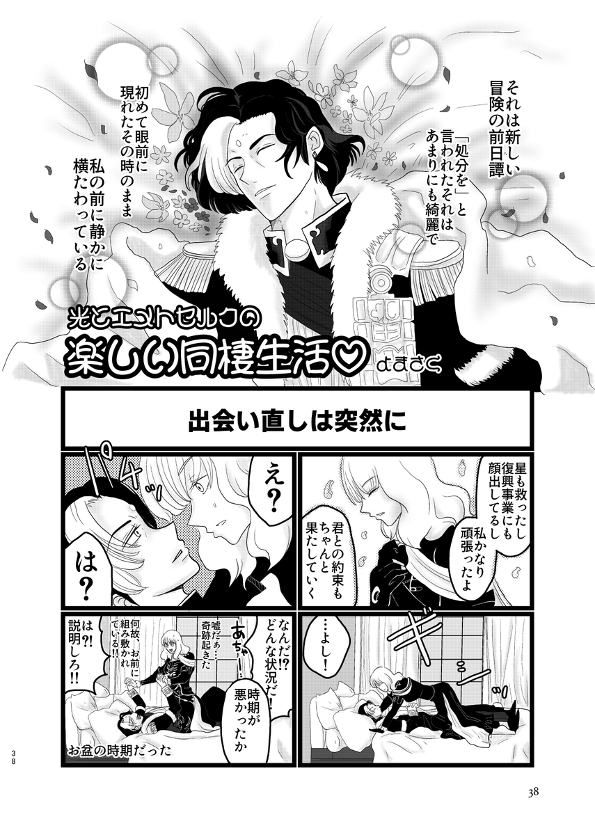 本文サンプル②

【漫画】
①カズサ様 <a href="/3rd_aya/">カズサ【原稿中でにっちもさっちも】</a>
no title　6頁

②みゆき朗様 ＠AltRayjack
"夜明けと、始まりの理由"　6頁

③よまさく様 <a href="/sakuyoma/">よまさく♊️☀️漁師</a>
"光とエメトセルクの楽しい同棲生活♡"　4頁