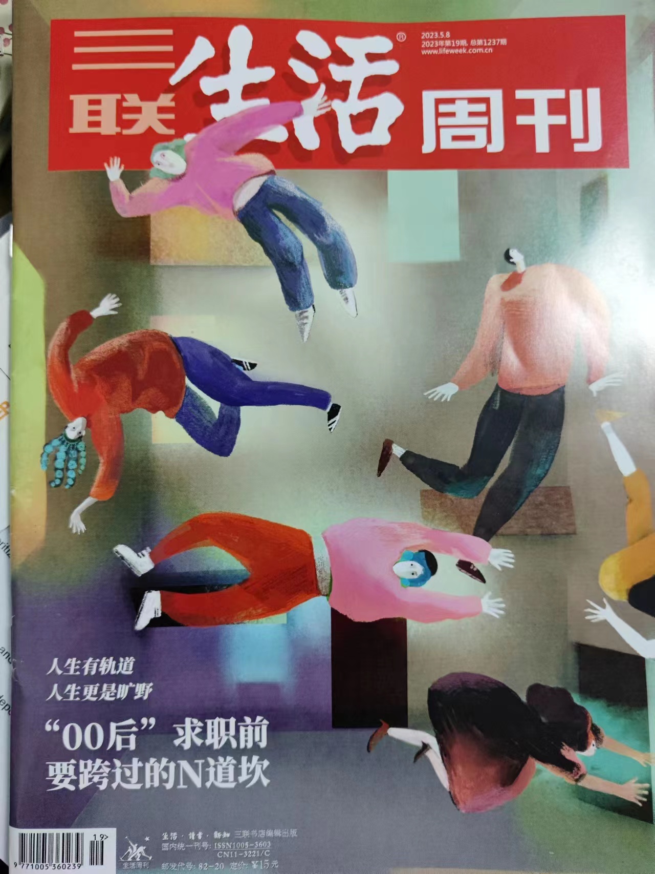 小径残雪 on Twitter: "这期三联生活周刊对年轻人来说真是负能量爆棚。 https://t.co/fZ2bHpl52n" / Twitter