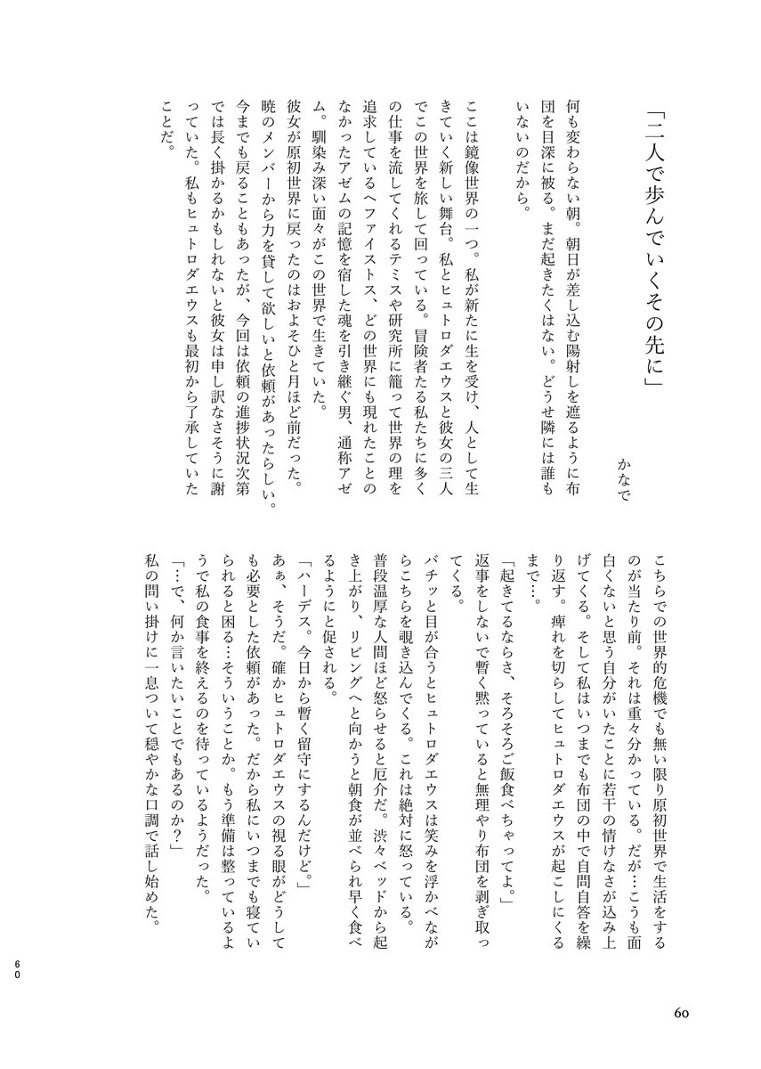 本文サンプル③

【小説】
①如月ナオ様 <a href="/nao_aes/">ナオ@暁月6.3済</a>
"それはいつかの夢でなく、"　8頁

②蘇芳 飛鳥様 <a href="/cooairon/">蘇芳 飛鳥☀🔥</a>
"深夜 クリスタリウム ペンダント居住館にて"　4頁

③かなで様 <a href="/kanade_hiragi_/">かなで</a>
"「二人で歩んでいくその先に」"　12頁