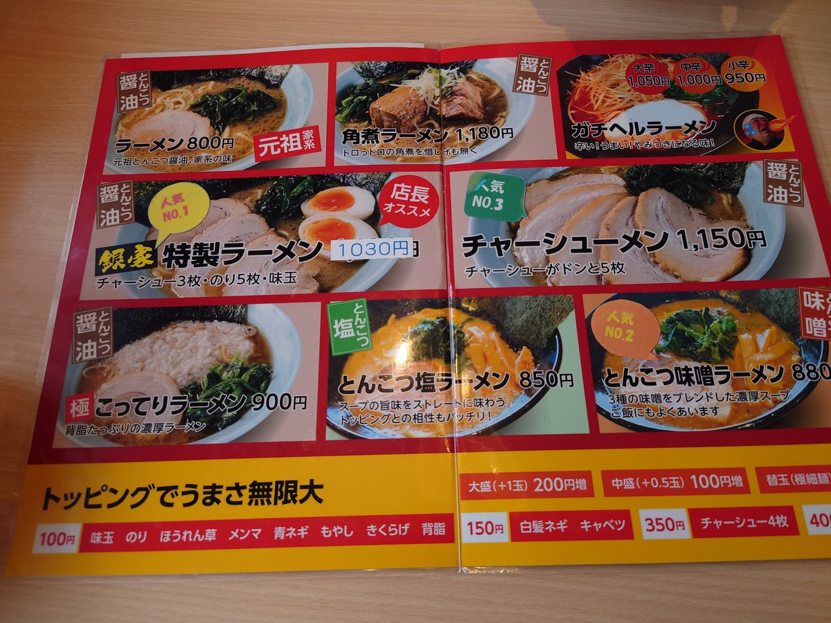 toramaru09jpG's tweet photo. 銀家 東苗穂店
・銀屋特製ラーメン
ちょっとメニュー写真と比べると見劣りしますが、全乗せ感はありました。
味はよくある家系なので、家系好きな人には刺さるかと思います。
タッチパネル式は好印象。
#銀屋 #特製ラーメン https://t.co/KZsUlkdcOU