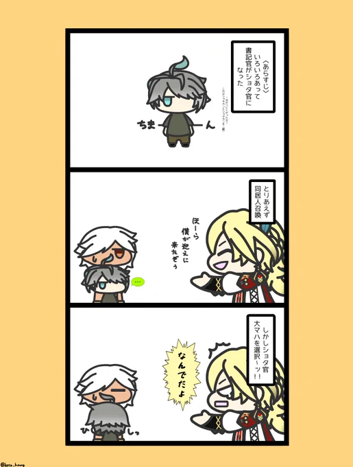 フォロワさんのツイートから生まれたアルセノ #haino