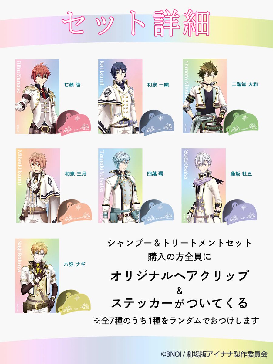 IDOLiSH7 ヘアケア購入特典 ヘアクリップとステッカー 三月,一織 ナギ