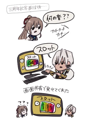 🎠「おもろかったね、配信関係なくスロット打ってるんだなって」