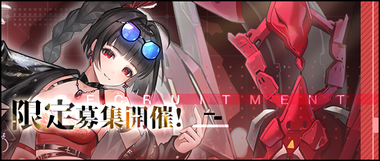 CounterArms's tweet photo. SSR戦姫「FC-1 梟龍」ピックアップ開催！

 ■開催期間：
2023/05/14 (日) 00:00 ~ 2023/05/20 (土) 23:59

※SSR戦姫が排出された場合、限定SSR戦姫のみが出現します！「FC-1 梟龍」の排出率が大アップ！

▼詳しくは
https://t.co/3KYSjQaD9F

#カタアム https://t.co/h8JXDZhVGV