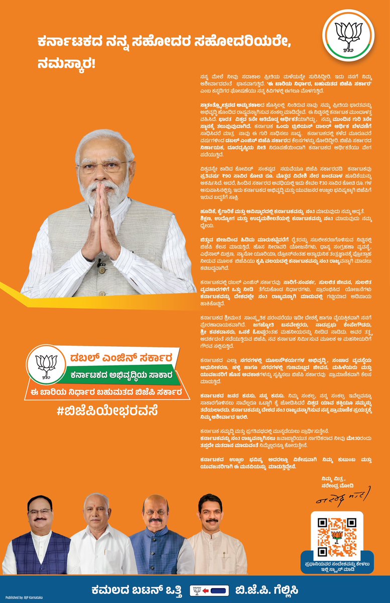 narendramodi's tweet image. ಕಳೆದ ಕೆಲವು ದಿನಗಳಿಂದ ಕರ್ನಾಟಕದಲ್ಲಿ ನಾನು ಪಡೆದ ಪ್ರೀತಿ- ವಾತ್ಸಲ್ಯ ಅನುಪಮವಾದದ್ದು. ಇದು ಎಲ್ಲಾ ಕ್ಷೇತ್ರಗಳಲ್ಲಿ ಕರ್ನಾಟಕವನ್ನು ನಂಬರ್ 1 ಮಾಡುವ ಸಂಕಲ್ಪವನ್ನು ಬಲಪಡಿಸುತ್ತದೆ!