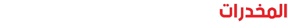 MED_TSA's tweet image. #المخدرات ... دمار للشعوب والمجتمعات كن واعياً وساهم في الإبلاغ عن المروجين والمهربين #الحرب_على_المخدرات واجب ديني ووطني .