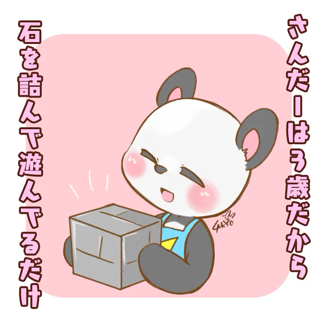 遊んでる🐼さん配信ありがとうございます🟩