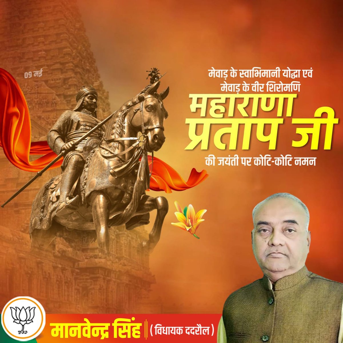Manvendra Singh (MLA) tweet media