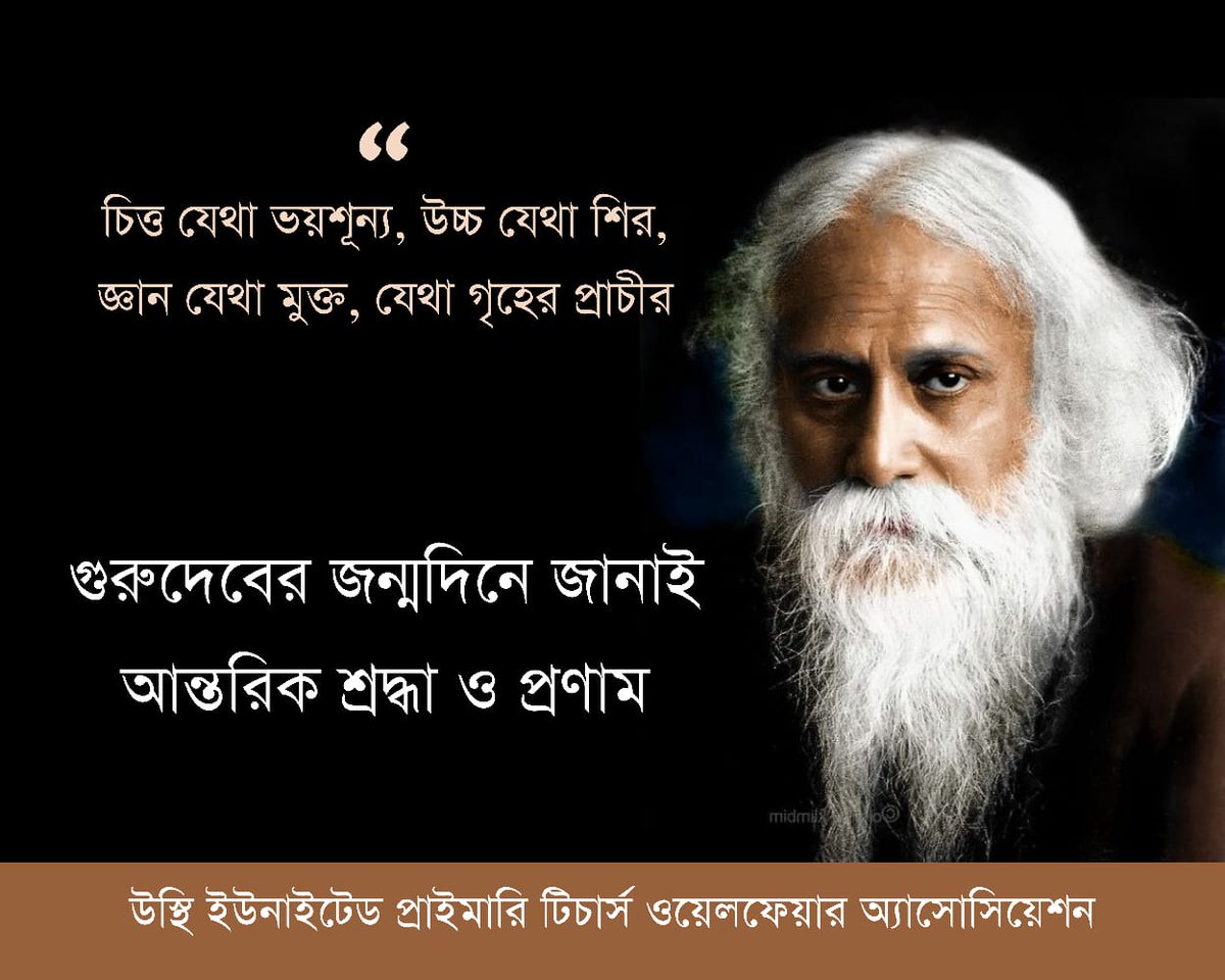 #rabindranathtagorejayanti 
রবীন্দ্রনাথ আমাদের বেঁচে থাকার অবলম্বন।