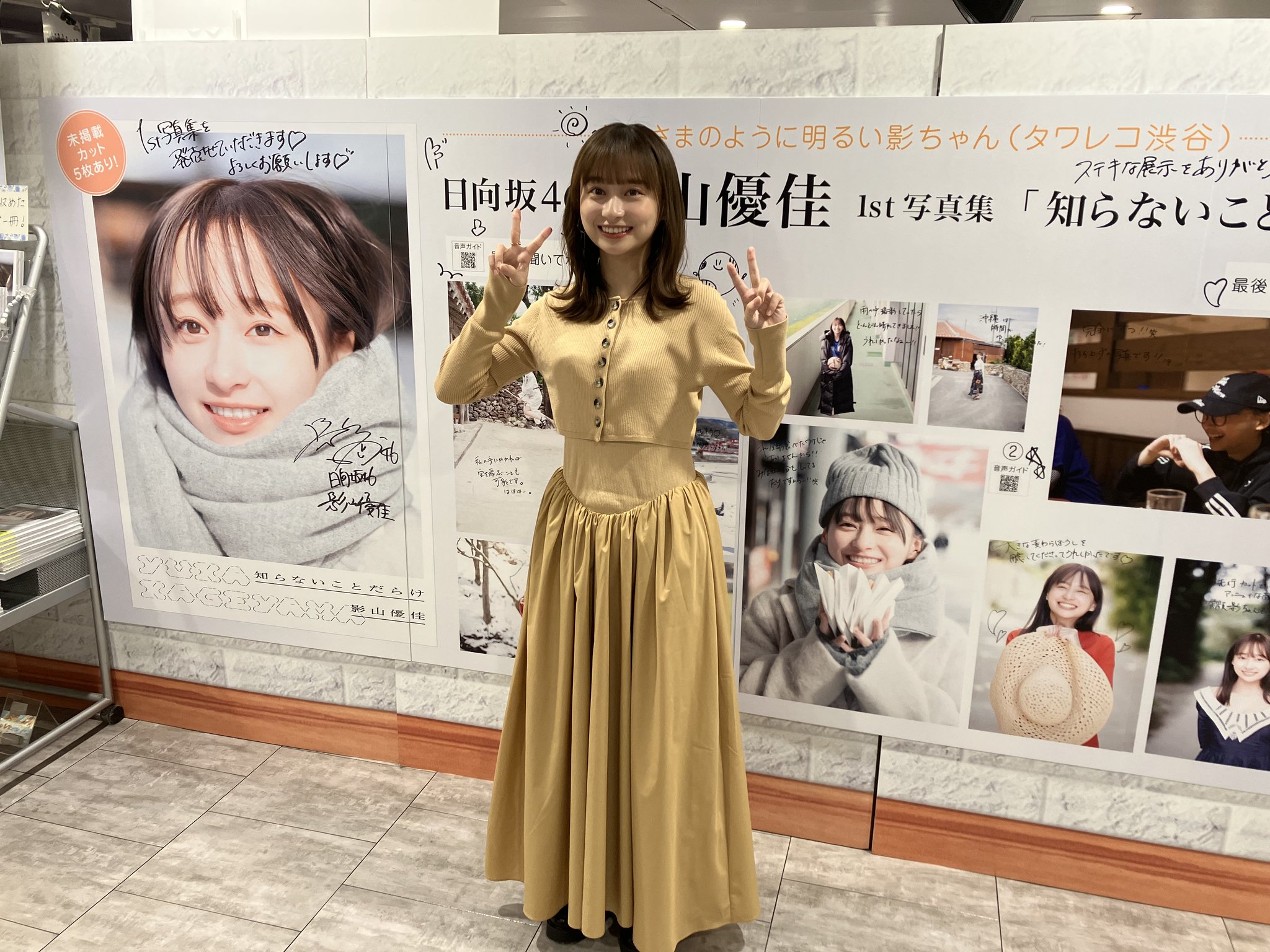 だらけ 影山優佳 写真集 タワーレコード SHIBUYA パネル抽選券 10枚