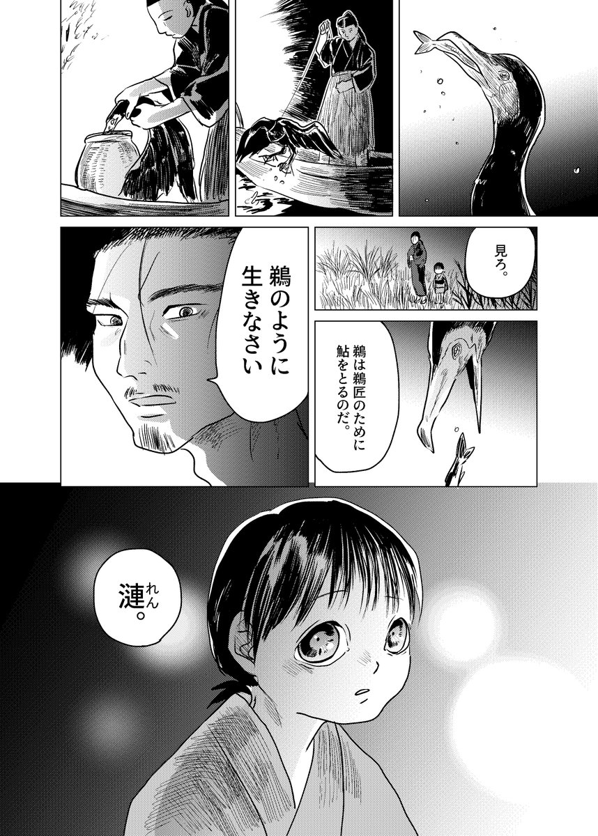 創作漫画『鵜と僕と父』 鵜飼を生業とする村で、鵜の神として崇められる少年の話。 ※近親相姦の描写があります※ (1/19) #創作漫画 #漫画がよめるハッシュタグ