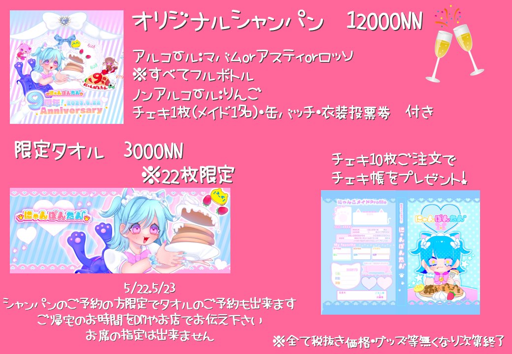 🐱にゃんぽんたんの9周年をみんなでお祝いしよう にゃんぽんたんの9