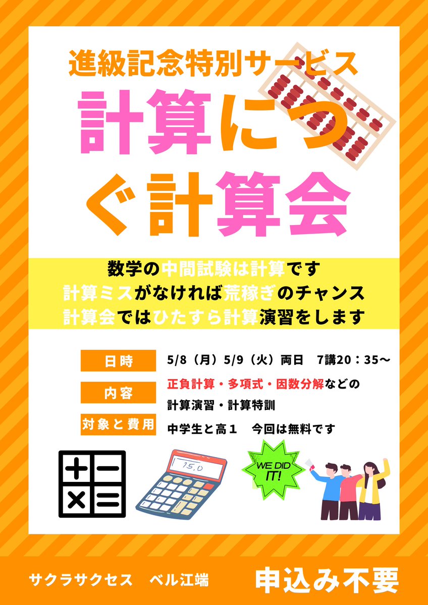 昨日計算会を開講しました。
GW明けにもかかわらず
多くの方に参加いただきました。

たったの１時間でしたが
全員が少なくても100問、
多い人では200問の問題を解き切って
正解率も全体でゆうに95％以上
　＝20問に１問ミスがあるかないかの率
と、有意義な会になったと思います。
今日もやります！