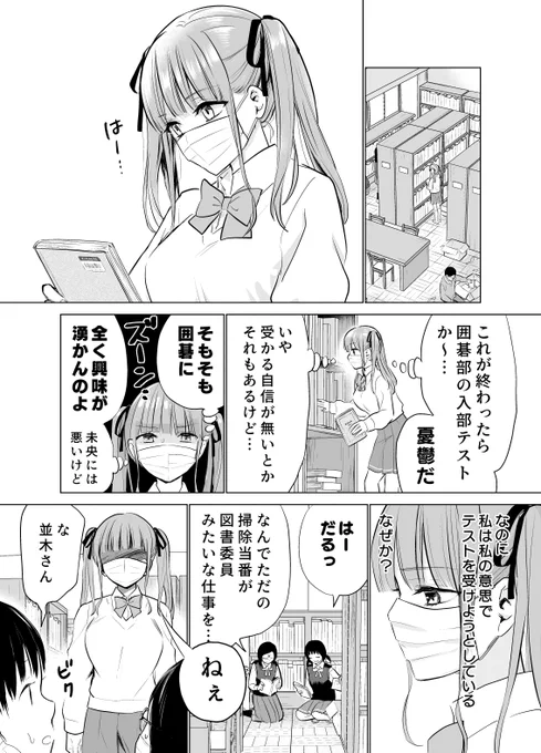 うちの地雷系の話 #碁と星空とカーテンと