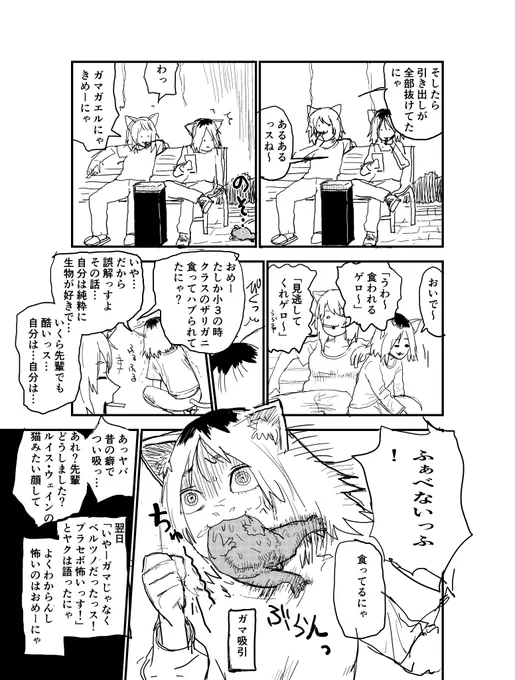 ガマにゃ
