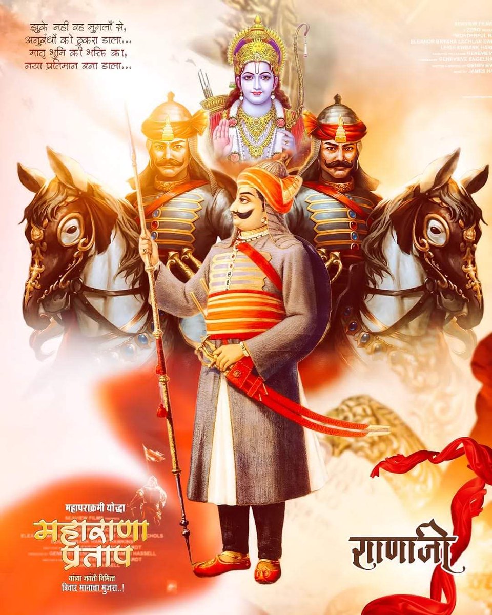 हिंदुसूर्य महाराणा प्रतापसिंह जयंती तारखेप्रमाणे🚩विनम्र अभिवादन🚩
#Maharanapratap #MaharanaPratapJayanti