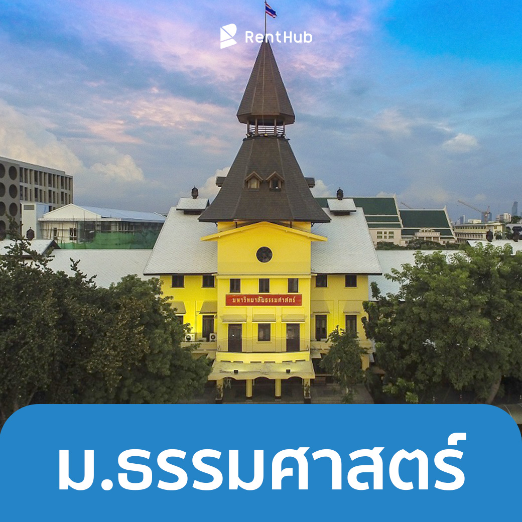 Renthub_TH's tweet image. 🔎🎓 รวม 9 หอพักแนะนำใกล้ ม.ธรรมศาสตร์ รังสิต กับราคาเริ่มต้นเพียง 3,500 บาท/เดือน 😱 ใครกำลังหาหอพักอยู่ จิ้มดูรายละเอียดใต้โพสนี้ 🫰
​
#หอพักธรรมศาสตร์ #หอพักมธ #หอพักธรรมศาสตร์รังสิต #ทีมมธ #หอพักรังสิต #TCAS66

(มีต่อ)