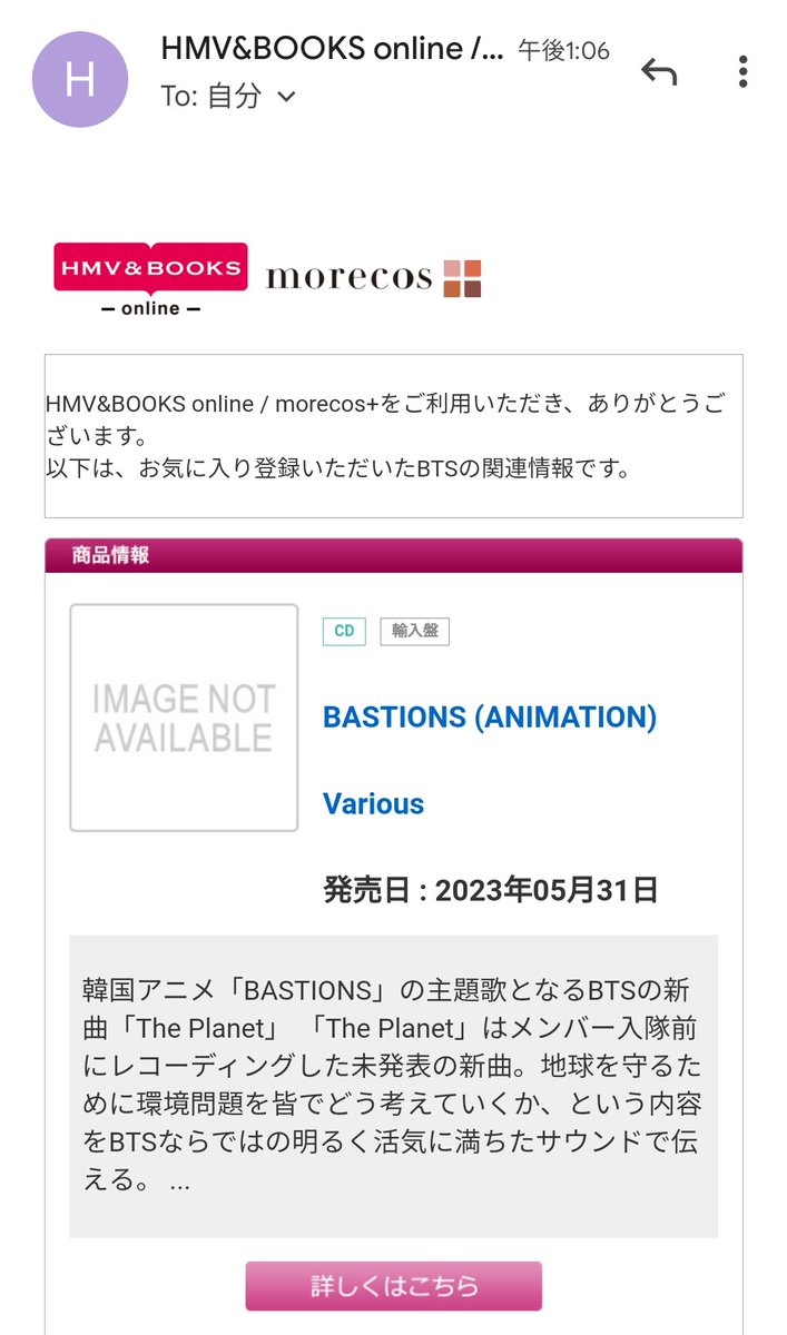 sshinobu10's tweet photo. もう案内が来たよ✨

 #BTS_BASTIONS https://t.co/46TYInd2sR
