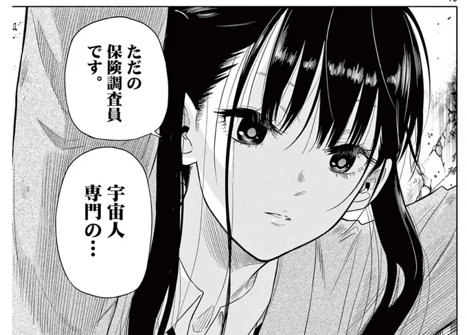 【登場人物紹介②】 穂村 燐 ほむら・りん  「COSMOS(銀河金融保険公社)」に所属している、宇宙人専門の保険調査員。 水森いわく「嘘の臭いがしない」。彼女の正体は…果たして!?ちなみに1話目での黒髪ツインテール姿のほかに、別の姿があるらしい。  #コスモス新連載