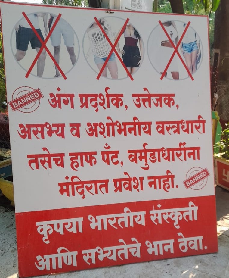 हर मंदिरों में इसी तरह का बैनर / बोर्ड अगर लगे तो भारतीय संस्कृति के लिए अच्छा होगा और हम हमारी संस्कृति को आने वाले भविष्य के लिए सादर कर सकते हैं।