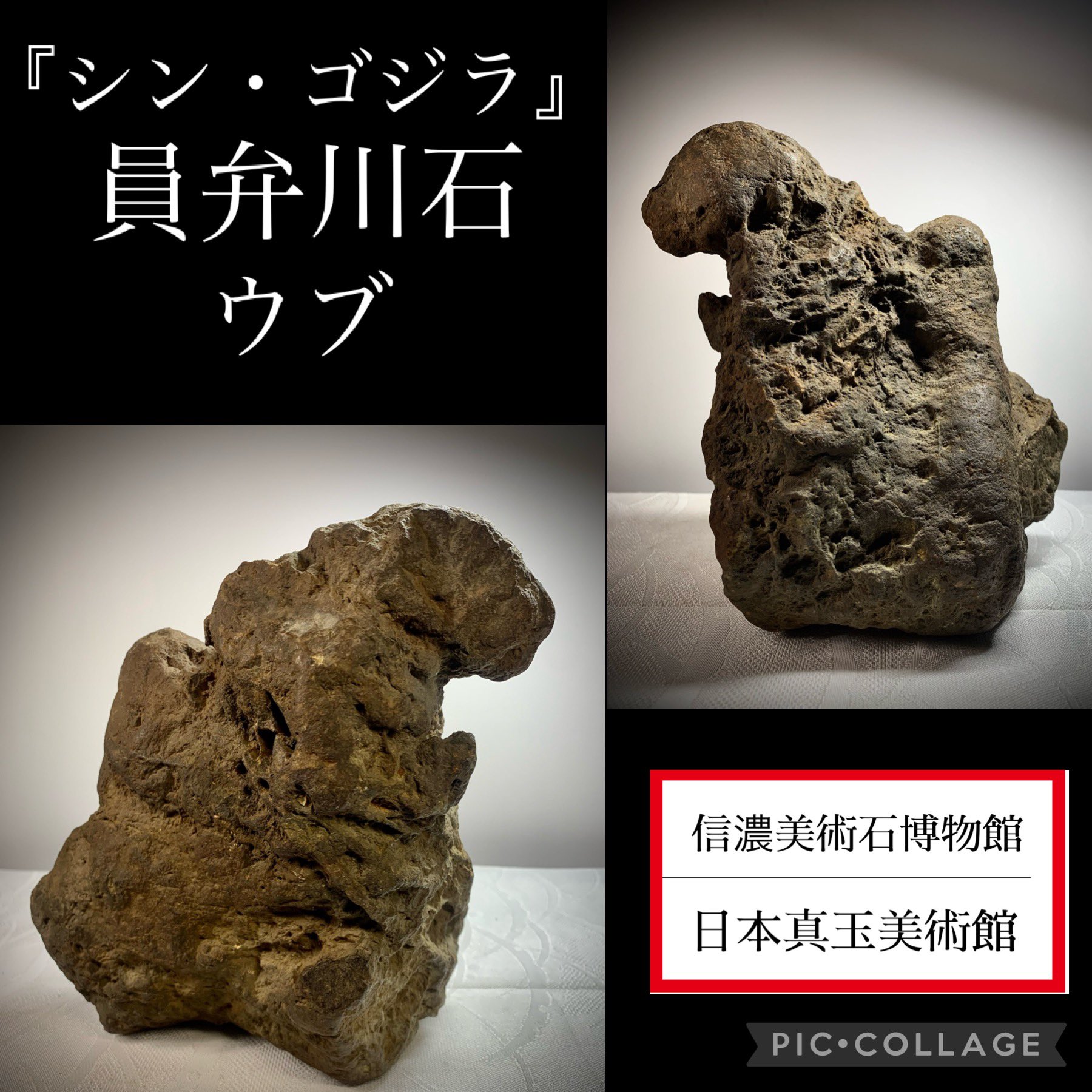 信濃美術石博物館(山水景石） on X: 