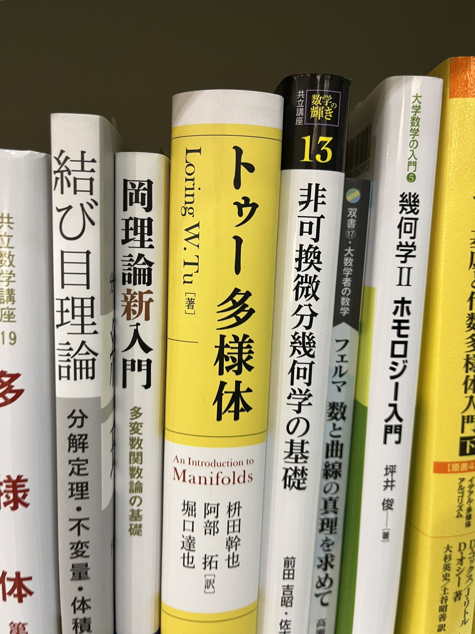 裁断済】トゥー 多様体 多様体論は独学できる！！ 独学に最適な教科書