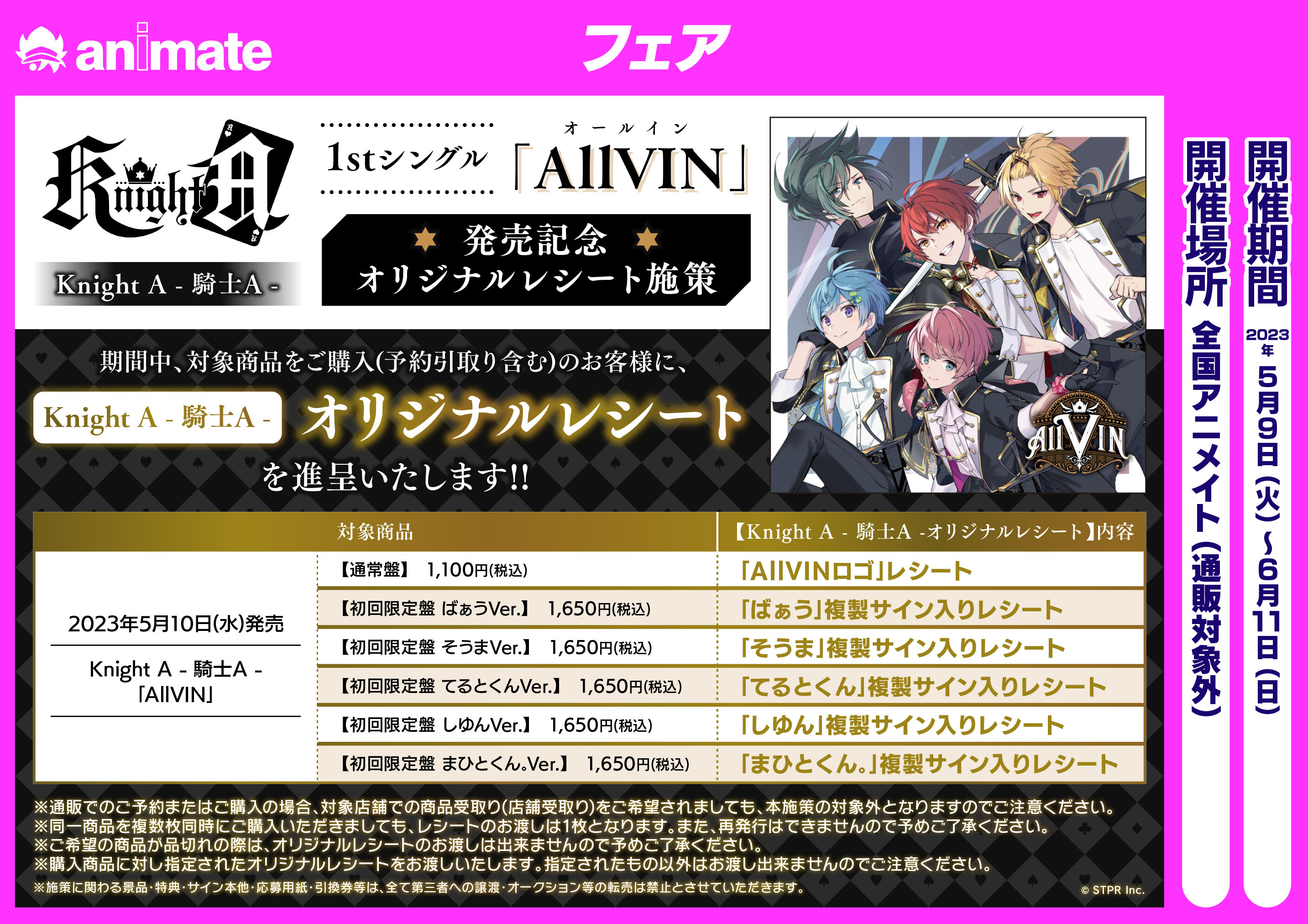 バラ可】騎士A そうま アニメイト ブロマイド AllVINシングル | www