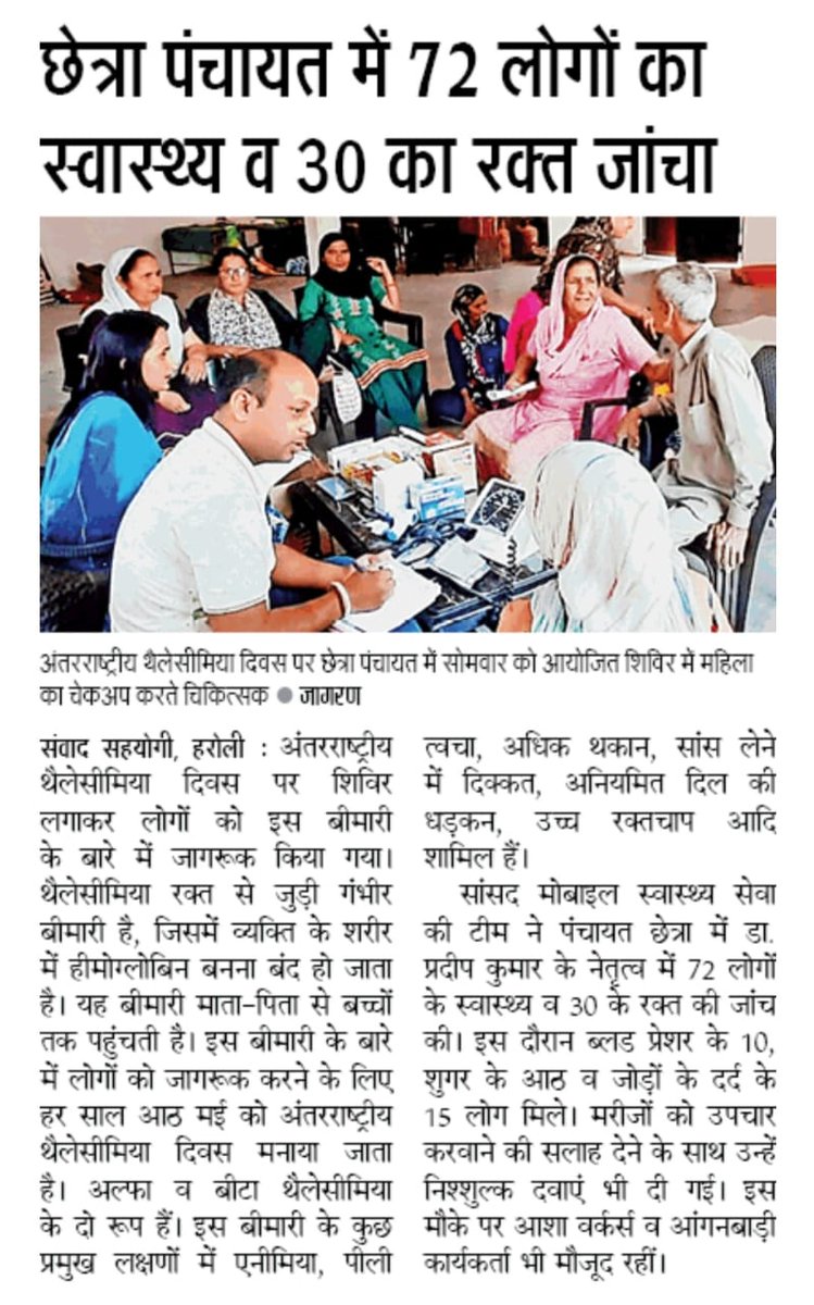 Media Coverage : 09 May 2023 
#WorldThalassemiaDay #BloodDonation #Awareness