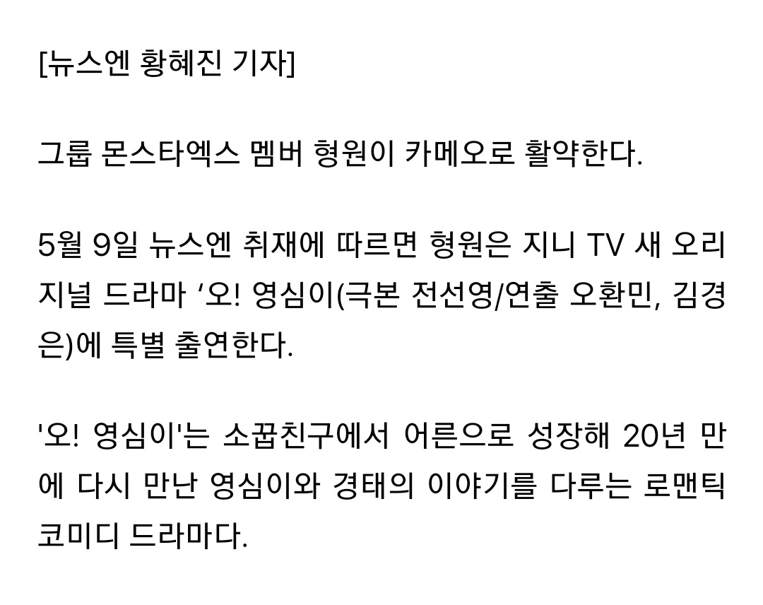 내가 아는 그 영심이인가 했는데 그 모티브 맞구나 추억의 만화영화 〈영심이〉의 캐릭터들을 드라마로 실사화한 작품이다. 형원이가 어떤 역할로...
