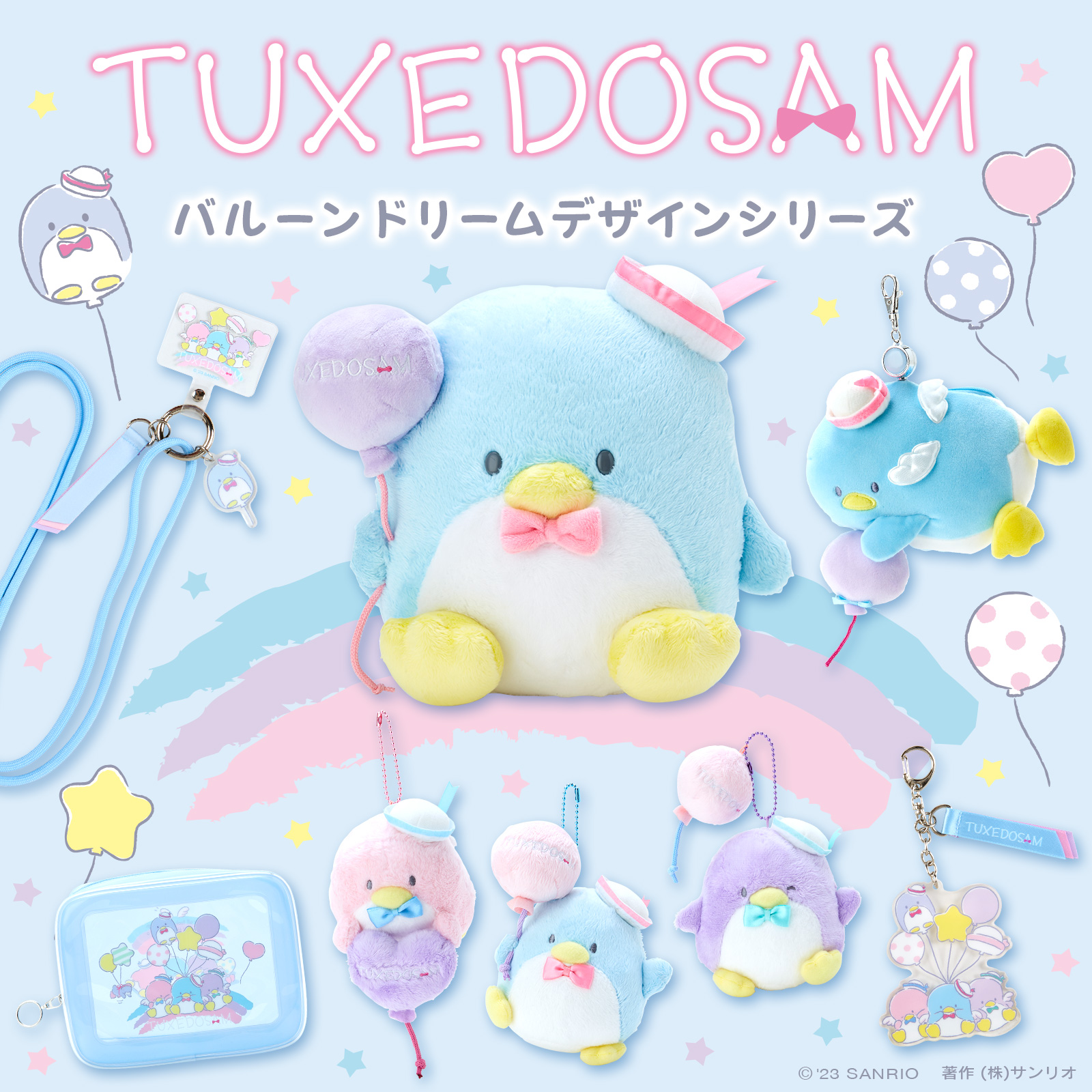 タキシードサム シークレット マスコット バルーンドリーム 全6種類 BOX タキシードサム シークレット マスコット バルーンドリーム 全6