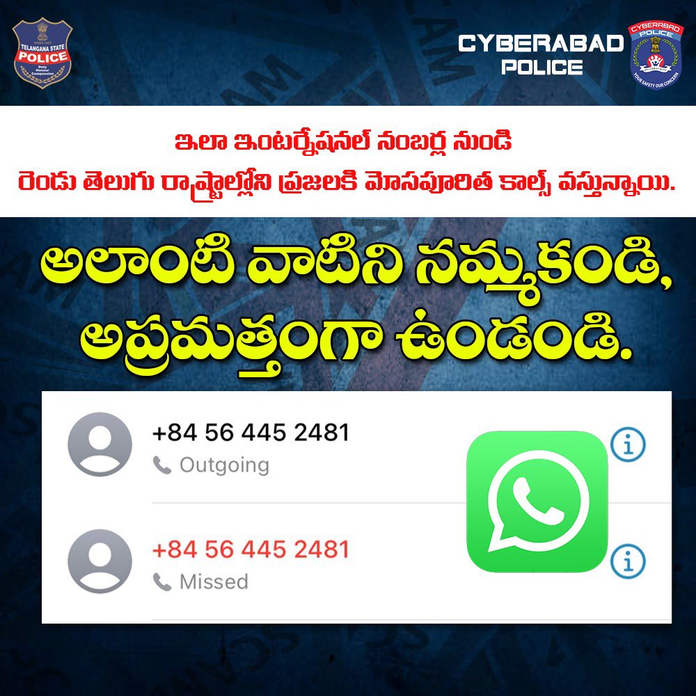 Many Indian users are receiving international calls on their WhatsApp numbers. We request everyone to remain vigilant and not respond to such calls. Please report and block them immediately, as it is a scam designed to lure people.

#WhatsappScam #StayAlert #CyberabadPolice