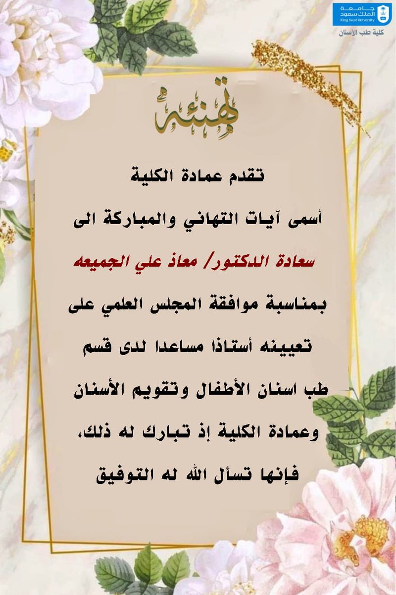كلية طب الأسنان (@ksudental) on Twitter photo 