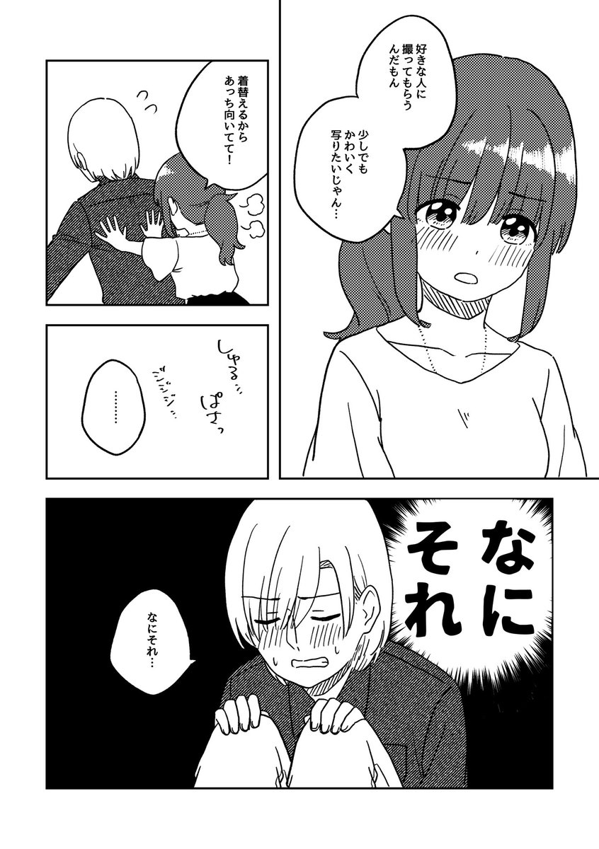 写真の話(1/2)

#ここだけの話 #創作漫画 