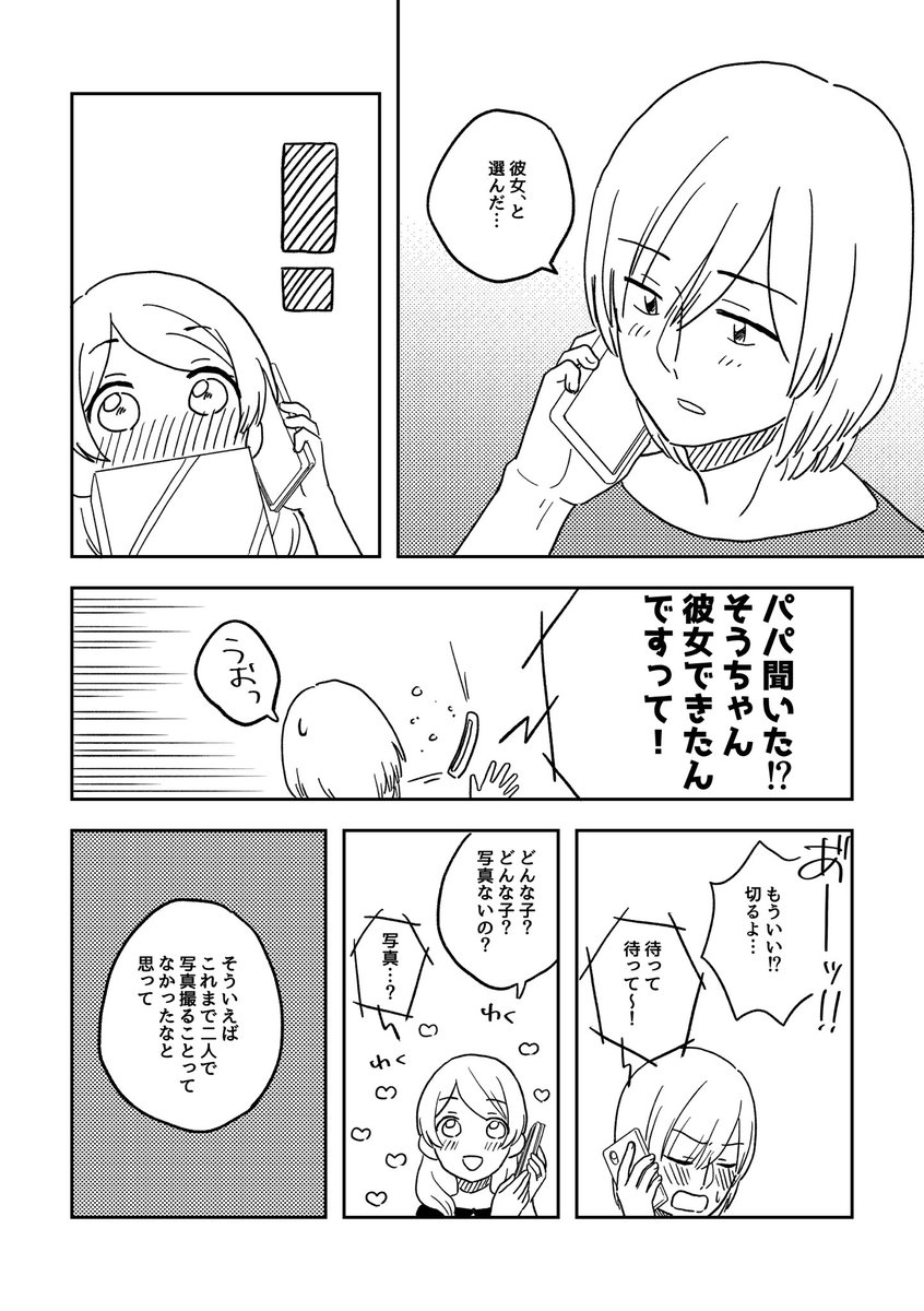 写真の話(1/2)

#ここだけの話 #創作漫画 