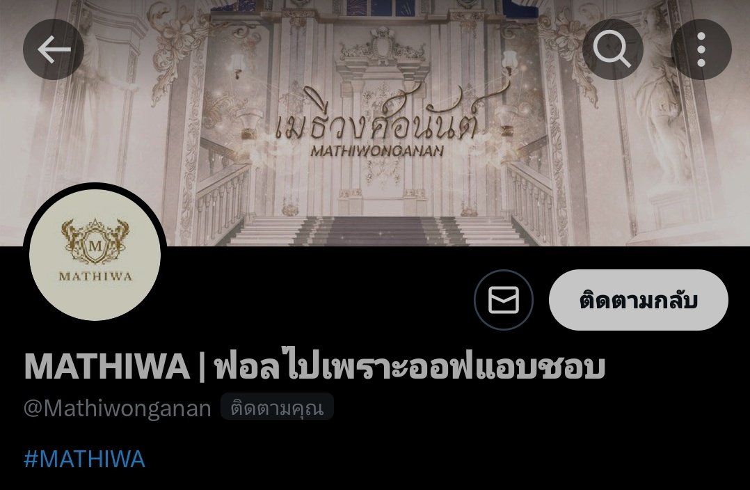 เตงอย่าแอบชอบกันเขิล <a href="/Mathiwonganan/">MATHIWA | ฟอลไปเพราะมีเน็ต</a>