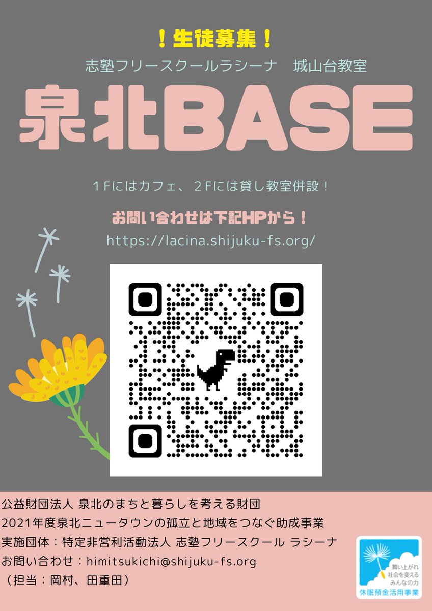 base_senboku's tweet image. スタッフだけでなく、もちろん生徒も募集中です！
詳しくはHPもしくはDMよりお問い合わせください！

#泉北BASE