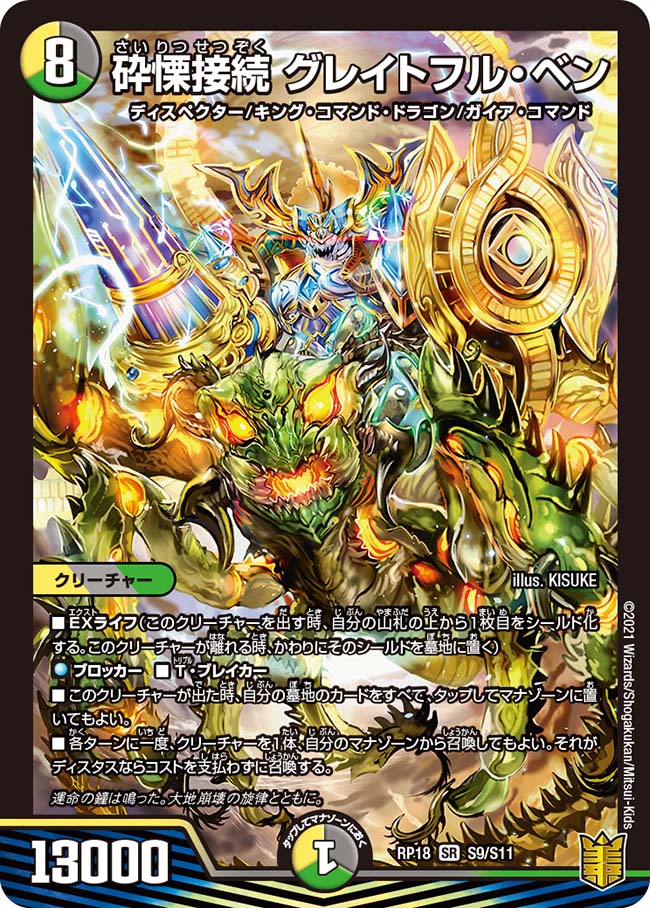 デュエマ公認大会優勝デッキレシピ 】 ネクラディスペクター たくうま