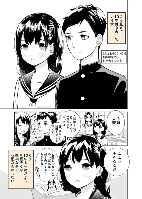 (創作男女)こう見えて10年付き合っている