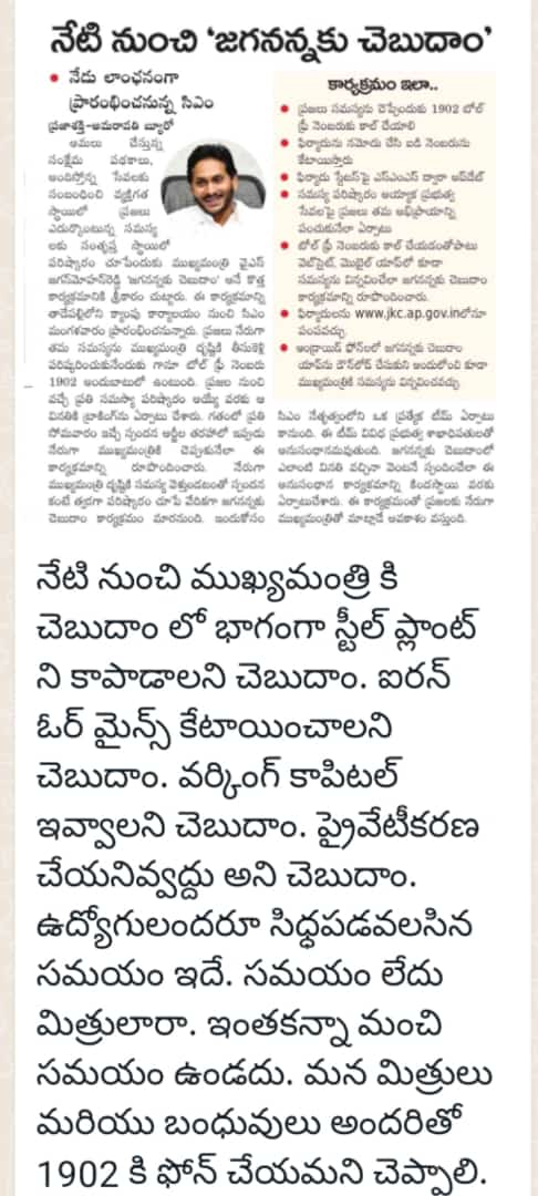 TataraoYalaman5's tweet photo. విశాఖ ఉక్కు ప్రైవేటీకరణ కు రాష్ట్ర ప్రభుత్వం వ్యతిరేకమని, ప్రైవేటీకరణ జరగకుండా నేను చూస్తాను అని మీరు మాట ఇచ్చి రెండు సంవత్సరాలు అవుతుంది. కానీ కేంద్రం మొండి వైఖరి వీడటం లేదు. మీరు రాష్ట్ర భవిత దృష్ట్యా విశాఖ ఉక్కు ని కాపాడాలి @ysjagan! #JaganannakuChebudham #SaveVizagSteelPlant https://t.co/gBRE7MlkUa