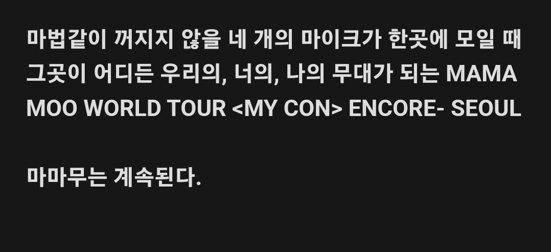lunaestreIIad0s's tweet photo. When 4 members who are owners of  mics that doesn't turn off just like magic come together.

At that place, no matter where, the stage that belongs to us, yours, mine

MAMAMOO WORLD TOUR <MY CON> ENCORE - SEOUL

MAMAMOO Will continue.

#MAMAMOO #마마무
@RBW_MAMAMOO https://t.co/0aEPu8J0O7