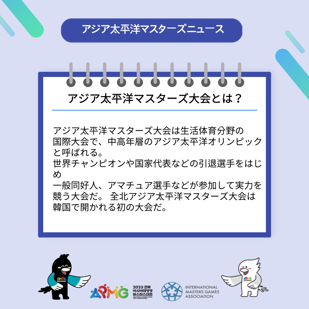 APMG2023's tweet photo. [アジア太平洋マスターズニュース - 人間鳥のブカが韓国に来る]🕊︎🧔
こんにちは、アジア太平洋マスターズ大会です。
今日はアジア太平洋マスターズニュースをお伝えします。

詳細については、以下のリンクをご確認ください。
詳細を見る ▶ https://t.co/Qj0ZltWX5z
＃APMG ＃人間鳥夫婦 https://t.co/WPa0R4ie8Q