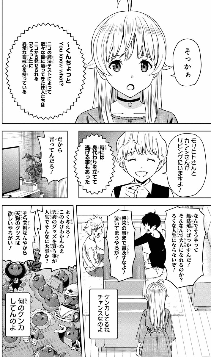 ◆69 Mad Magic Making #ウィッチウォッチ
