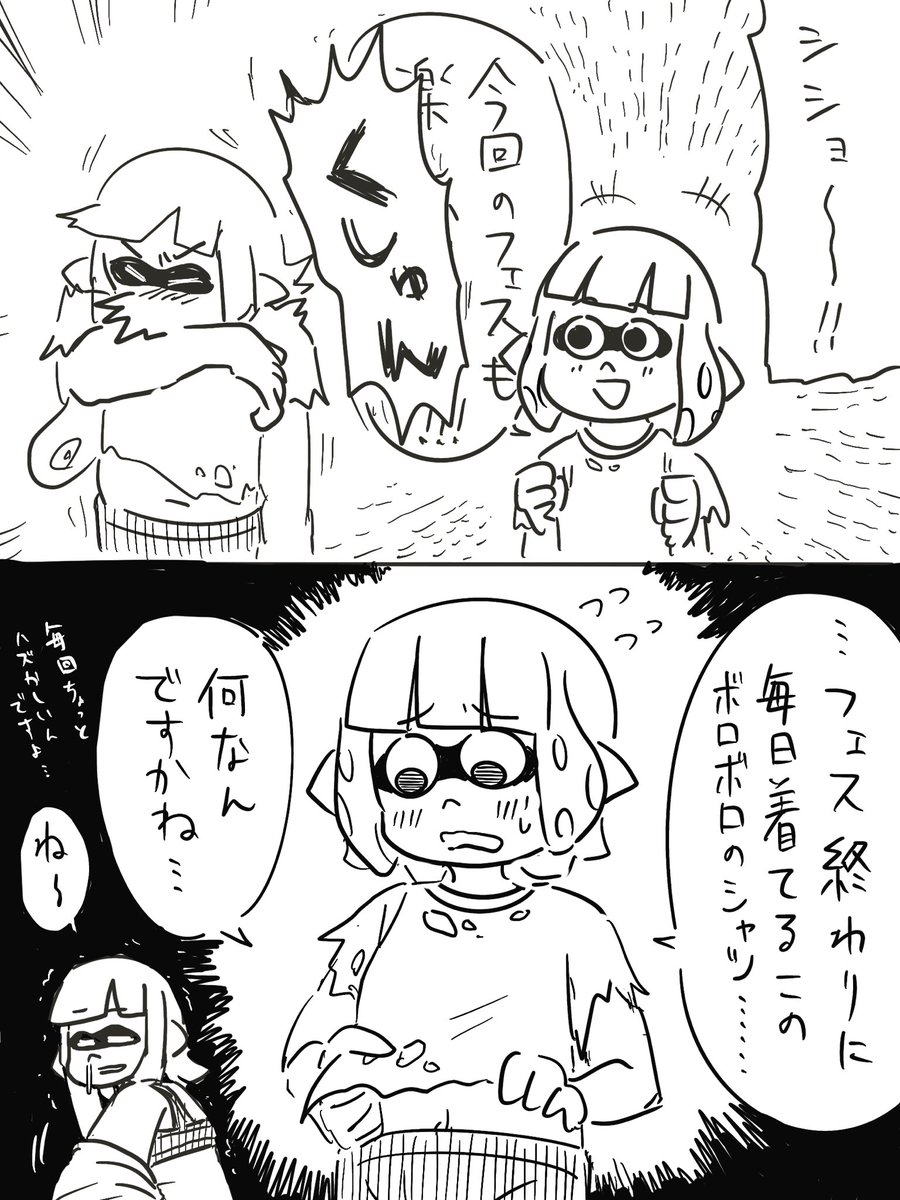 フェス終わりのイカのマンガです!!🦑🦑