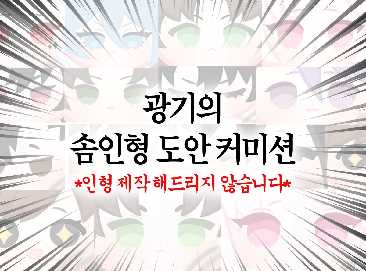 김광솜 커미션 무슬롯 상시오픈 tweet media