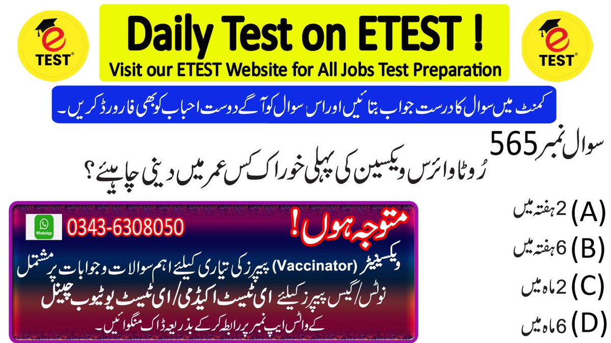 ETESTJobs's tweet image. At what age should the first dose of rotavirus vaccine be given?
 #ETEST #ETESTAcademy #ای__ٹیسٹ #ای_ٹیسٹ_اکیڈمی #ویکسینیٹر  #Vaccinator #VaccinatorPastPapers #VaccinatorSolvedPapers #VaccinatorMCQs #VaccinatorBook #VaccinatorGuideBook #VaccinatorTestPreparation