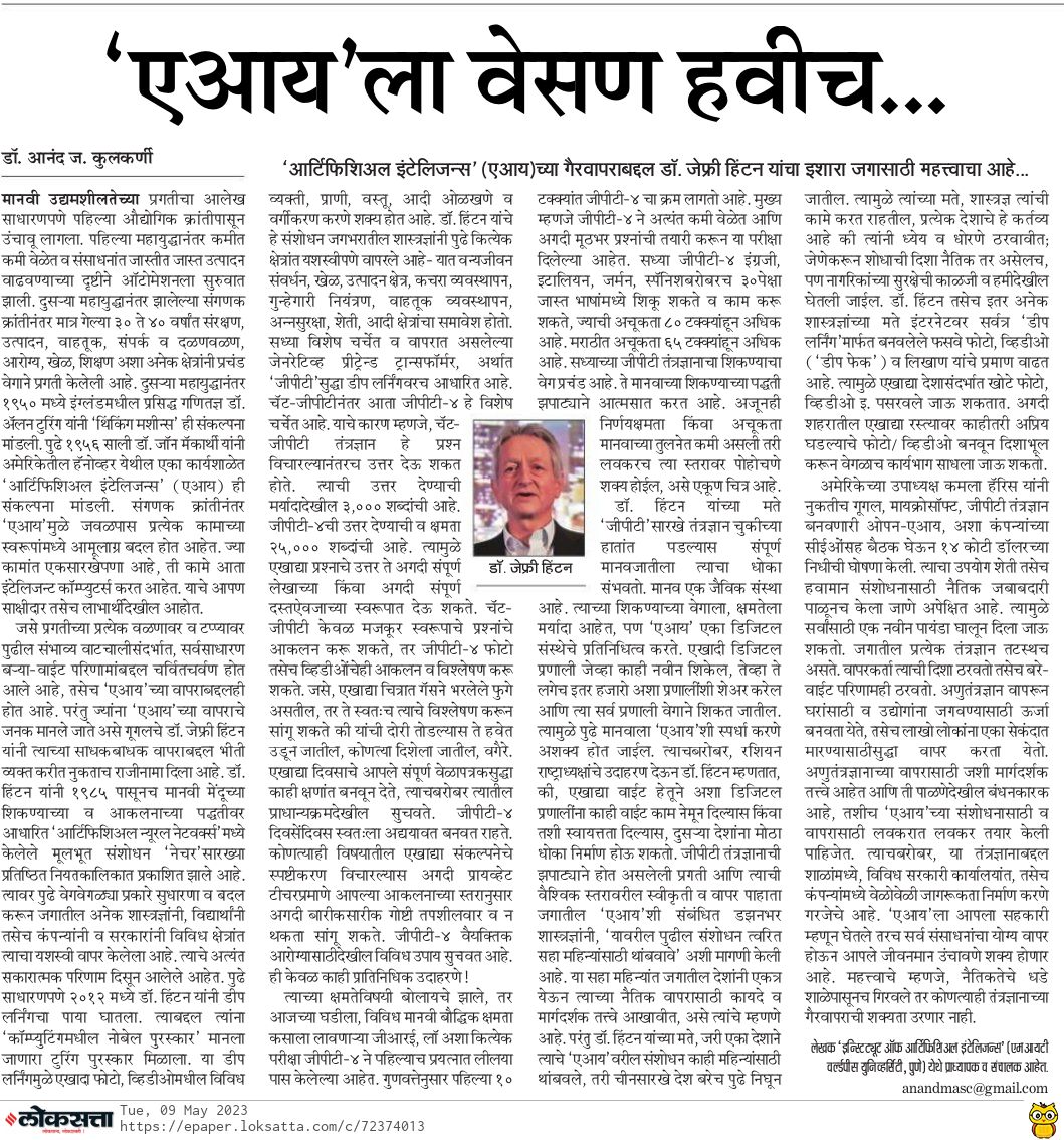 Source  :  Loksatta, Pune, 09/05/2023