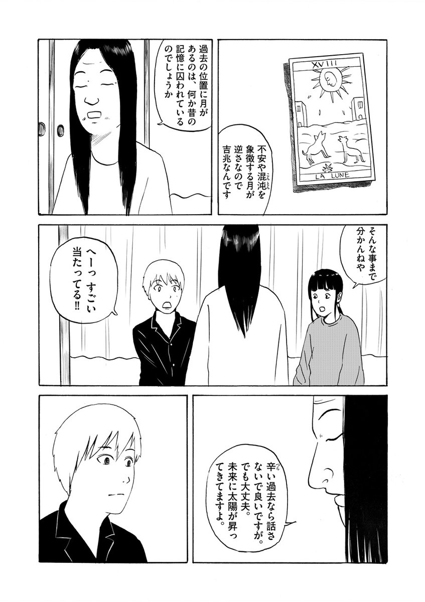 ここは地獄のシェアハウス 欲望のままに生きて 何が悪いんじゃ 大山海@gooyama4『令和元年のえずくろしい』第15話を公開しました。互いへの不信と不寛容に歯止めがきかない住人達。新しく入居したサメノは、崩壊の一途を辿る共同生活の救世主となるか、それとも…… 