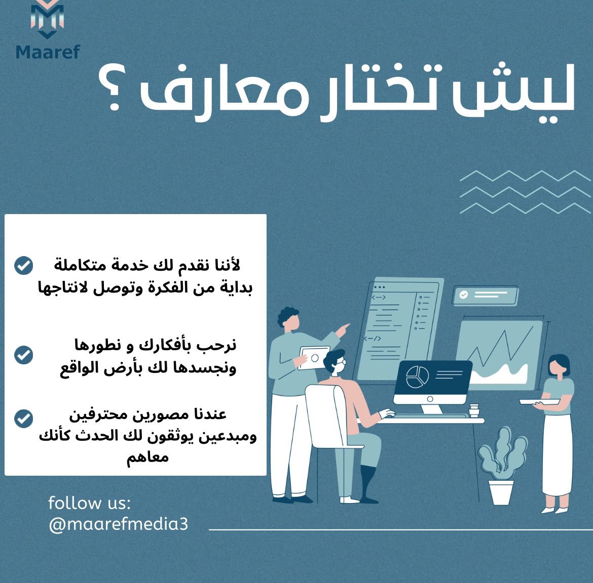 نقدم لك خدمات متكاملة وابداعية #معارف #تسويق