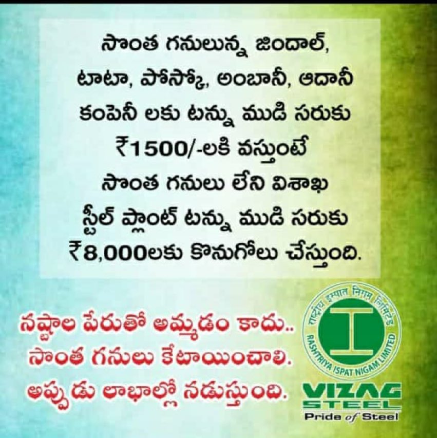 prudhvirazzzzz's tweet photo. #StopStrategicSaleofVizagSteelPlant
 #JaganannakuChebudham
#allotoreminestovizagsteelplant
#implementnewwagesimmediatly
@PMOIndia
@ysjagan
@ncbn
@PawanKalyan
@SteelMinIndia
@RINL_VSP @TV9Telugu @SakshiHDTV @NtvTeluguLive @BRSparty @tv5newsnow @etvandhrapradesh https://t.co/zKEzWpilHA